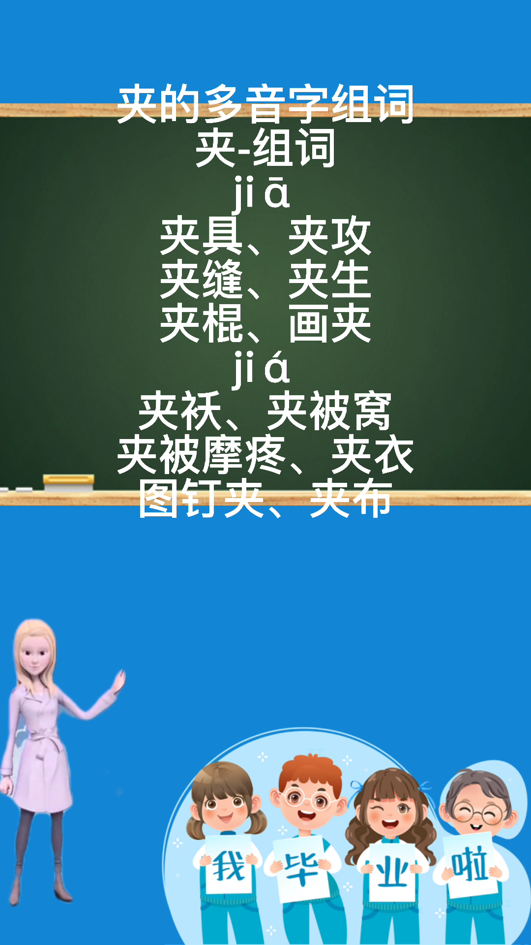 夹袄的拼音(文件夹的拼音)