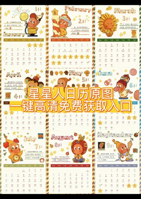 下载星座日历通(星座日历新旧版本区别)