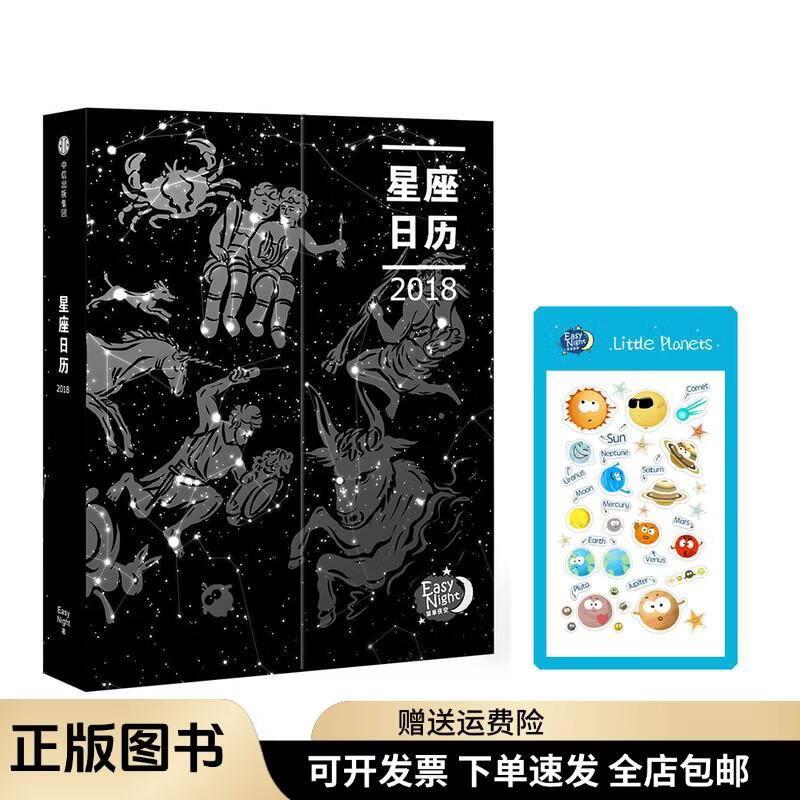 下载星座日历通(星座日历新旧版本区别) 下载星座日历通(星座日历新旧版本区别)