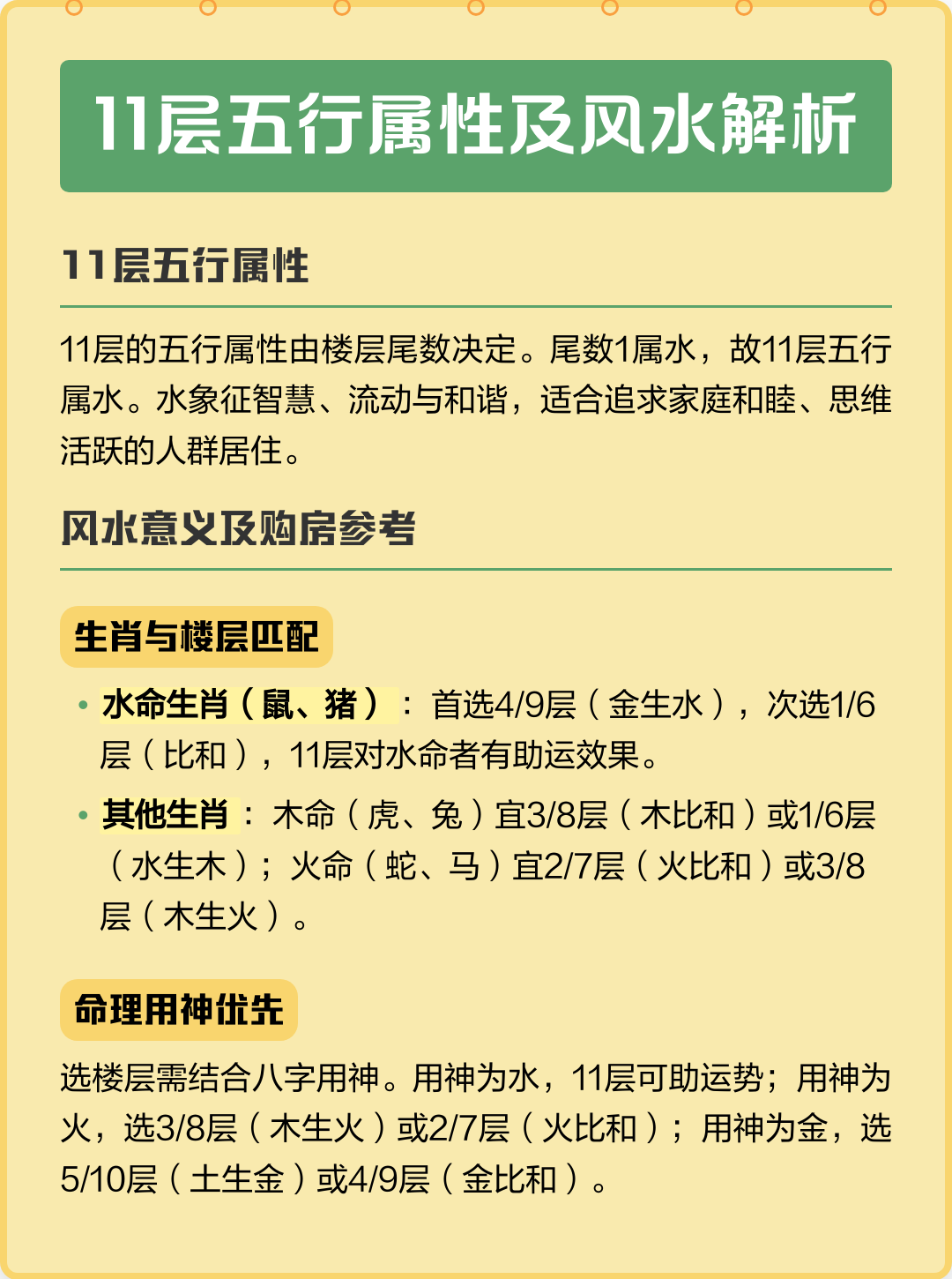 完整风水详解(完整风水详解视频)