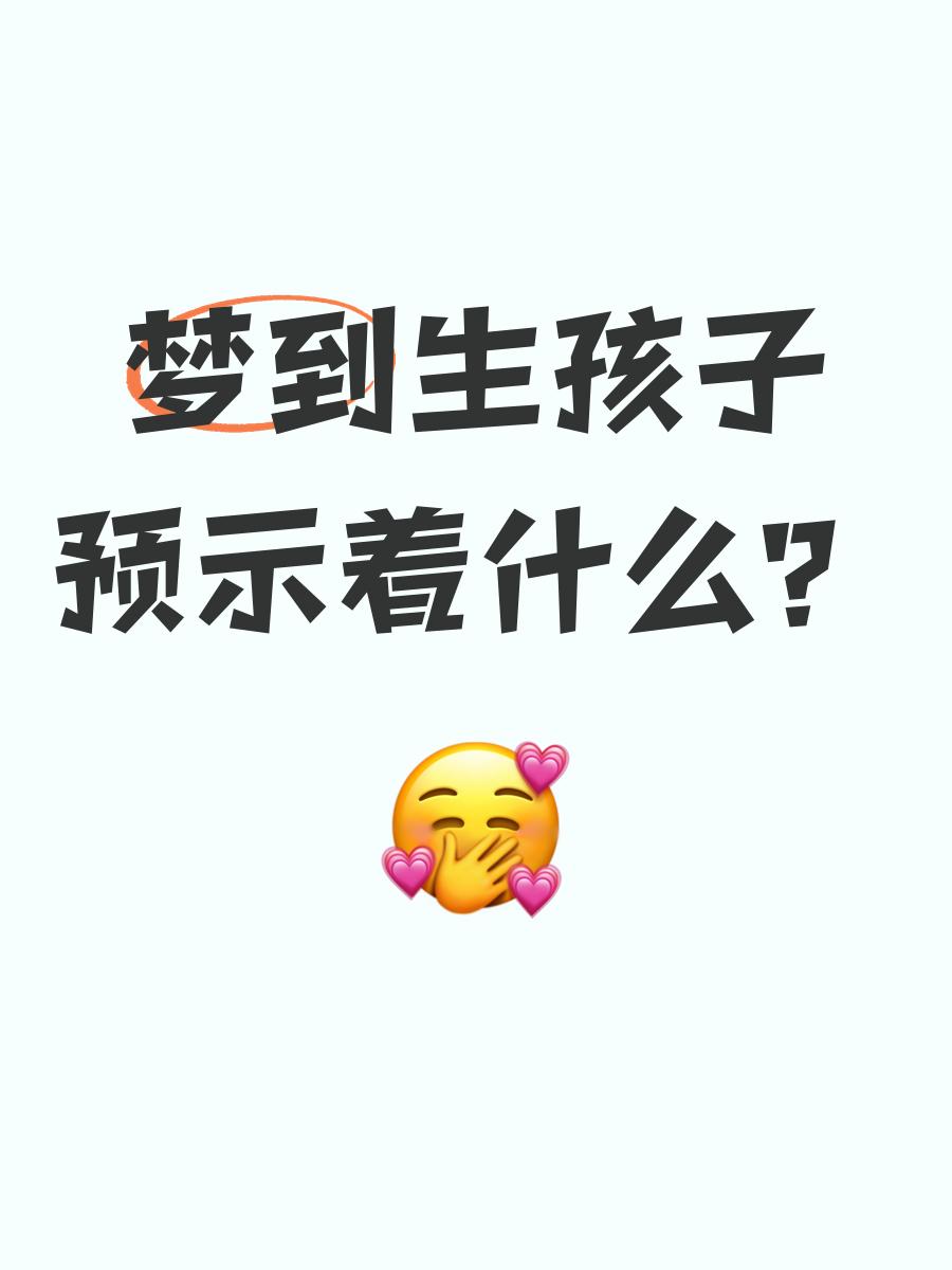 梦吉凶做梦(做梦预兆知乎) 梦吉凶做梦(做梦预兆知乎)