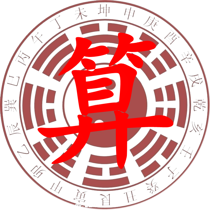 占卜算命(占卜算命水墨) 占卜算命(占卜算命水墨)