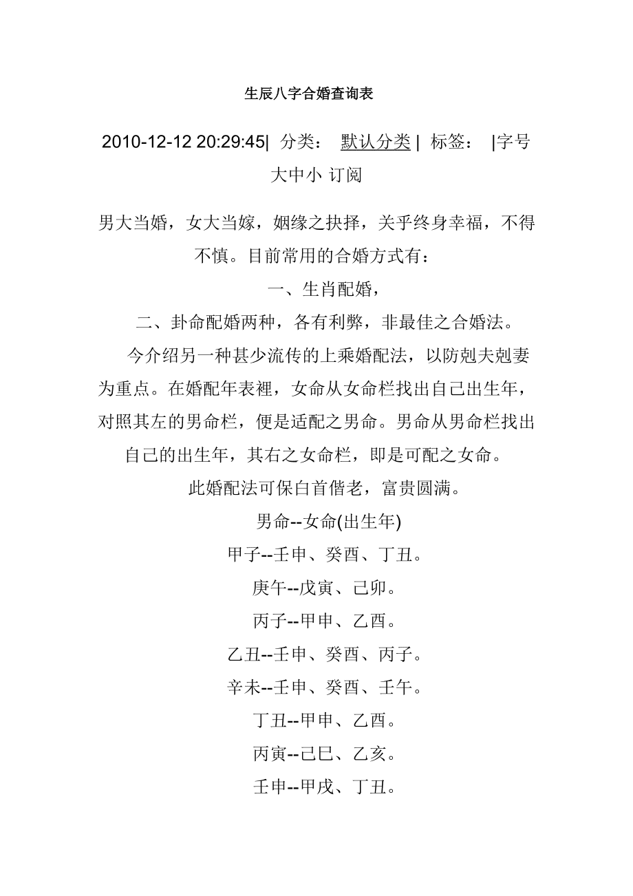 看八字算命运免费婚姻(免费的八字算命婚姻大全)