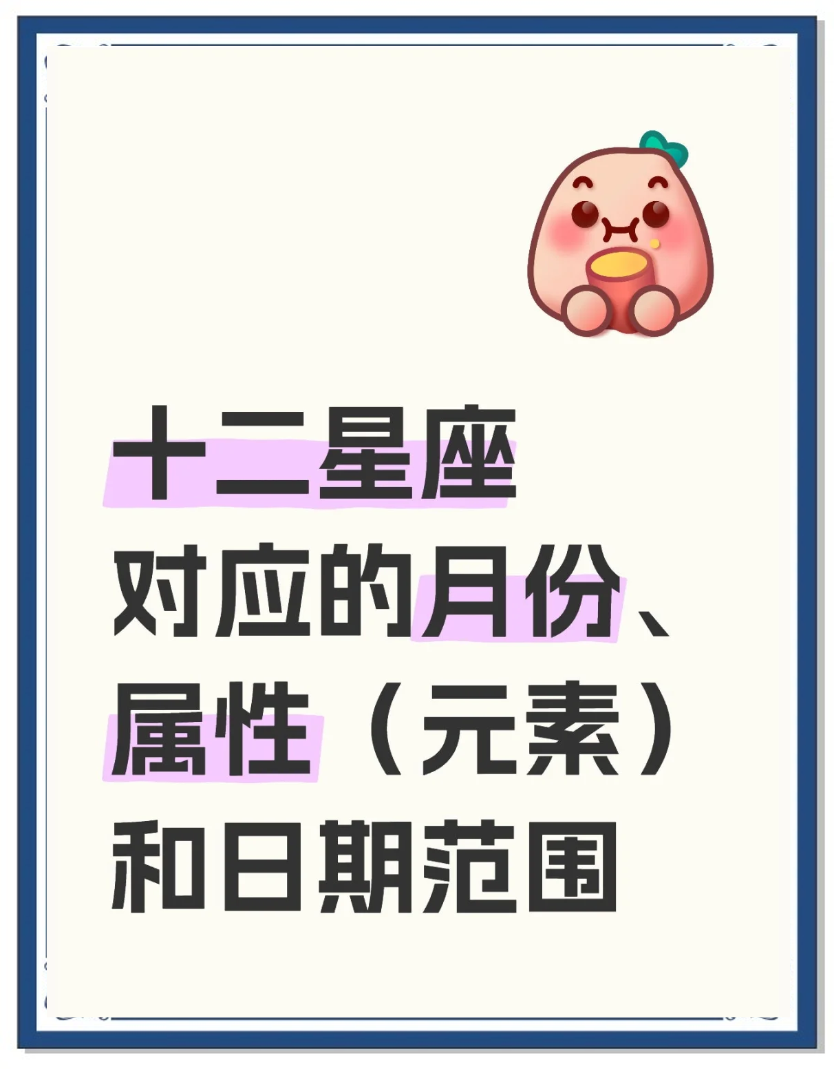星座月份表12星座配对阳历(星座表十二星座月份表阴历阳历) 星座月份表12星座配对阳历(星座表十二星座月份表阴历阳历)