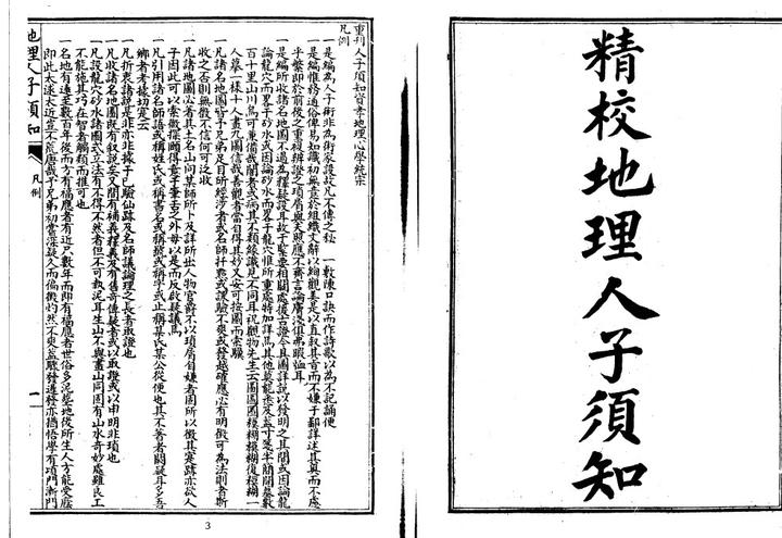 最新堪舆注意事项(堪舆入门必看10本书)