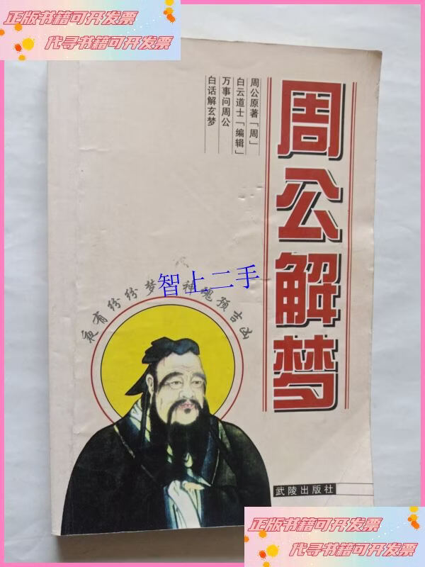 周公解梦原版周公解梦大全查询(周公解梦原版周公解梦大全查询解梦) 周公解梦原版周公解梦大全查询(周公解梦原版周公解梦大全查询解梦)
