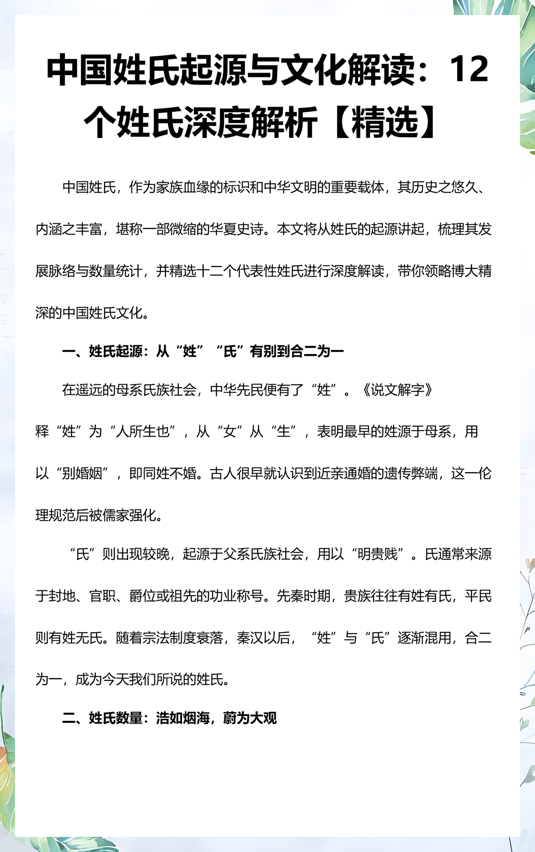 深度姓大全(深姓氏怎么取名)