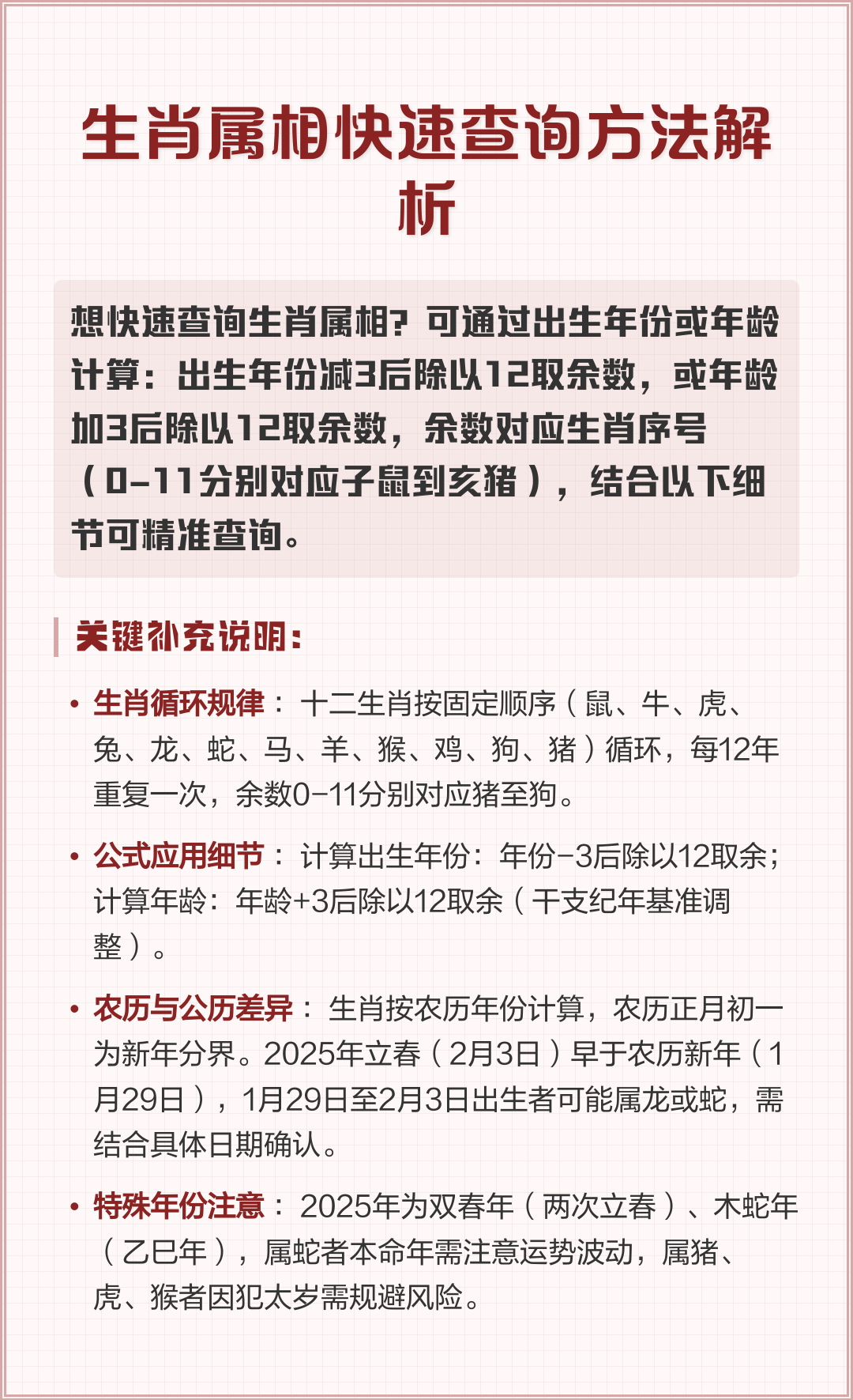 快速属相免费(属相查询器手机版)