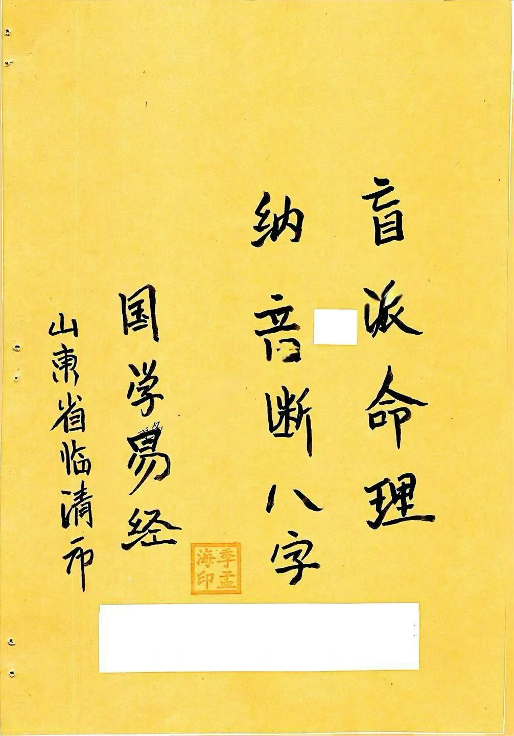 纳音八字命理(八字纳音的吉凶)