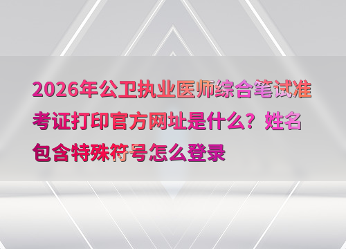 2026姓名流程(2026姓名测试结果模板) 2026姓名流程(2026姓名测试结果模板)
