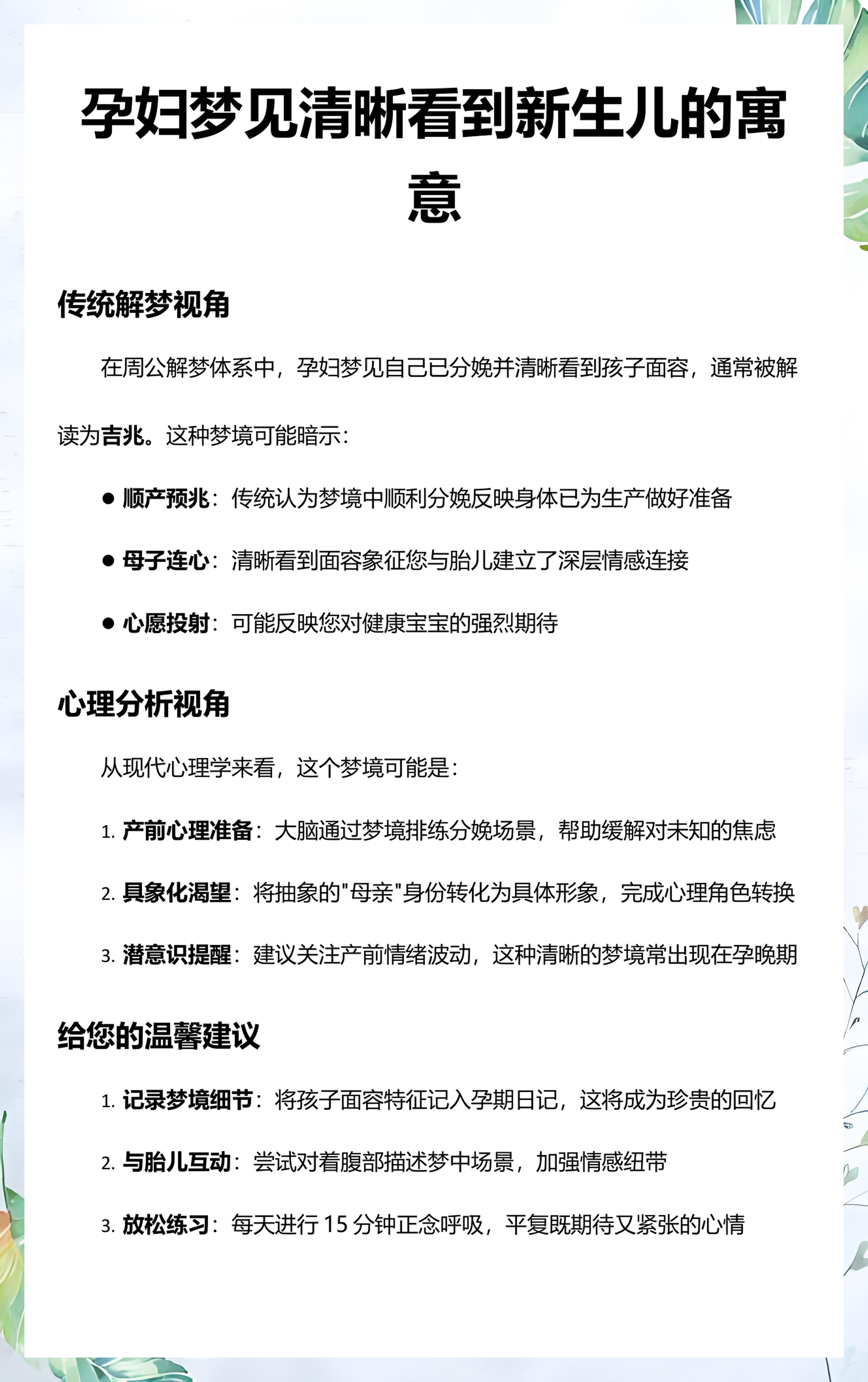 孕妇解梦(男女孩胎梦大全孕妇解梦)