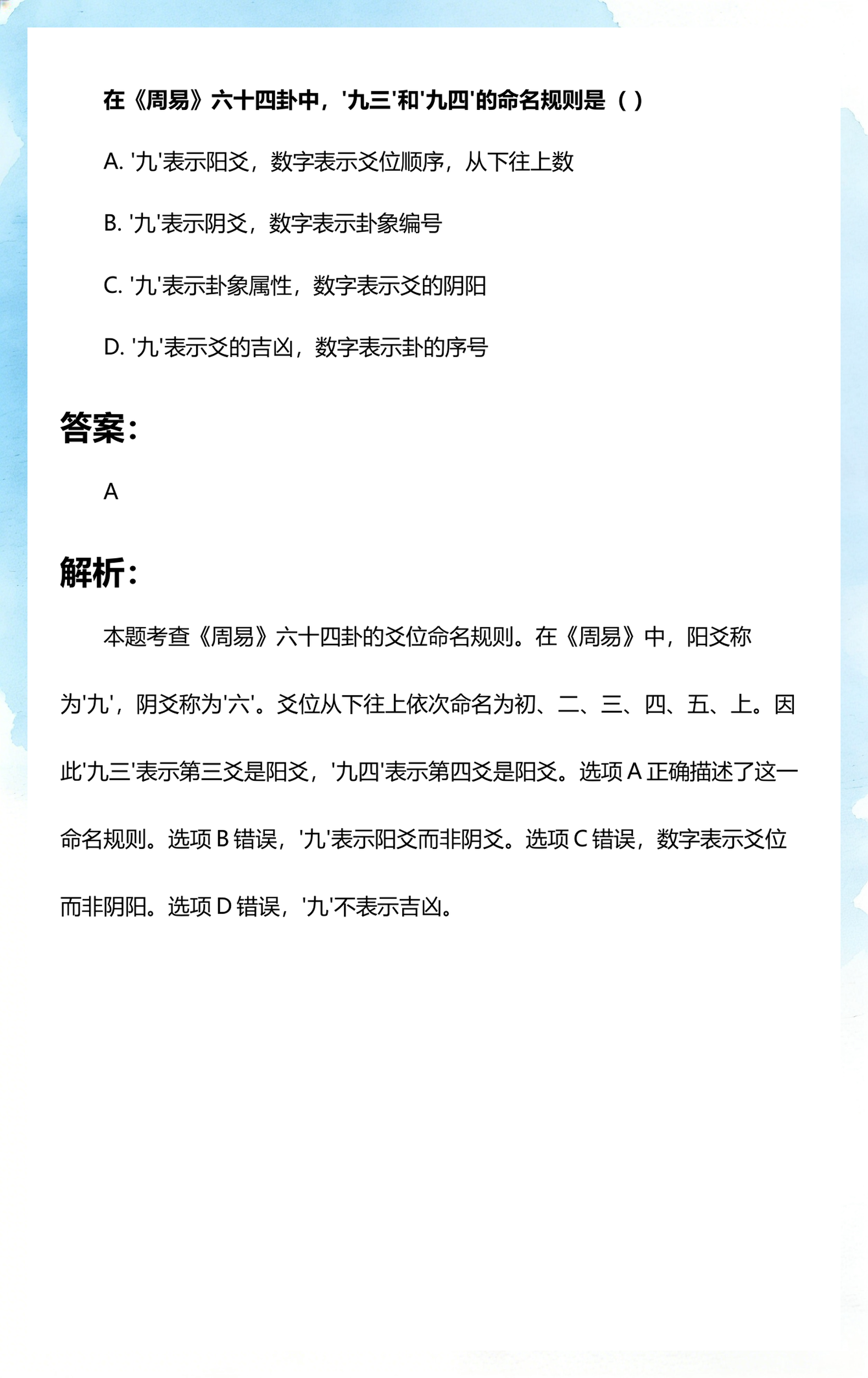 命名周易(周易名称的含义)