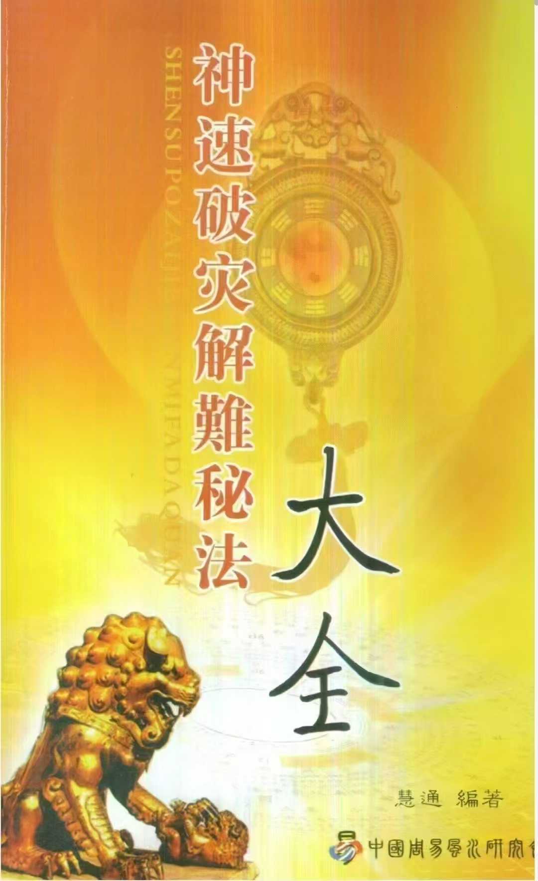 最准算命大全(算命最准最全免费)