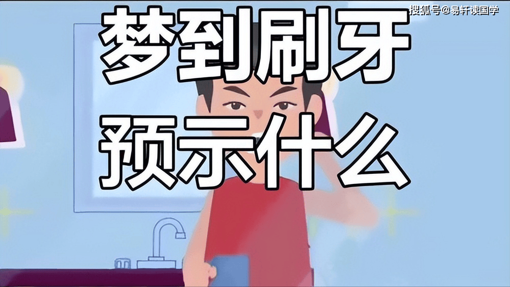 深度解梦流程(深度解梦流程图) 深度解梦流程(深度解梦流程图)