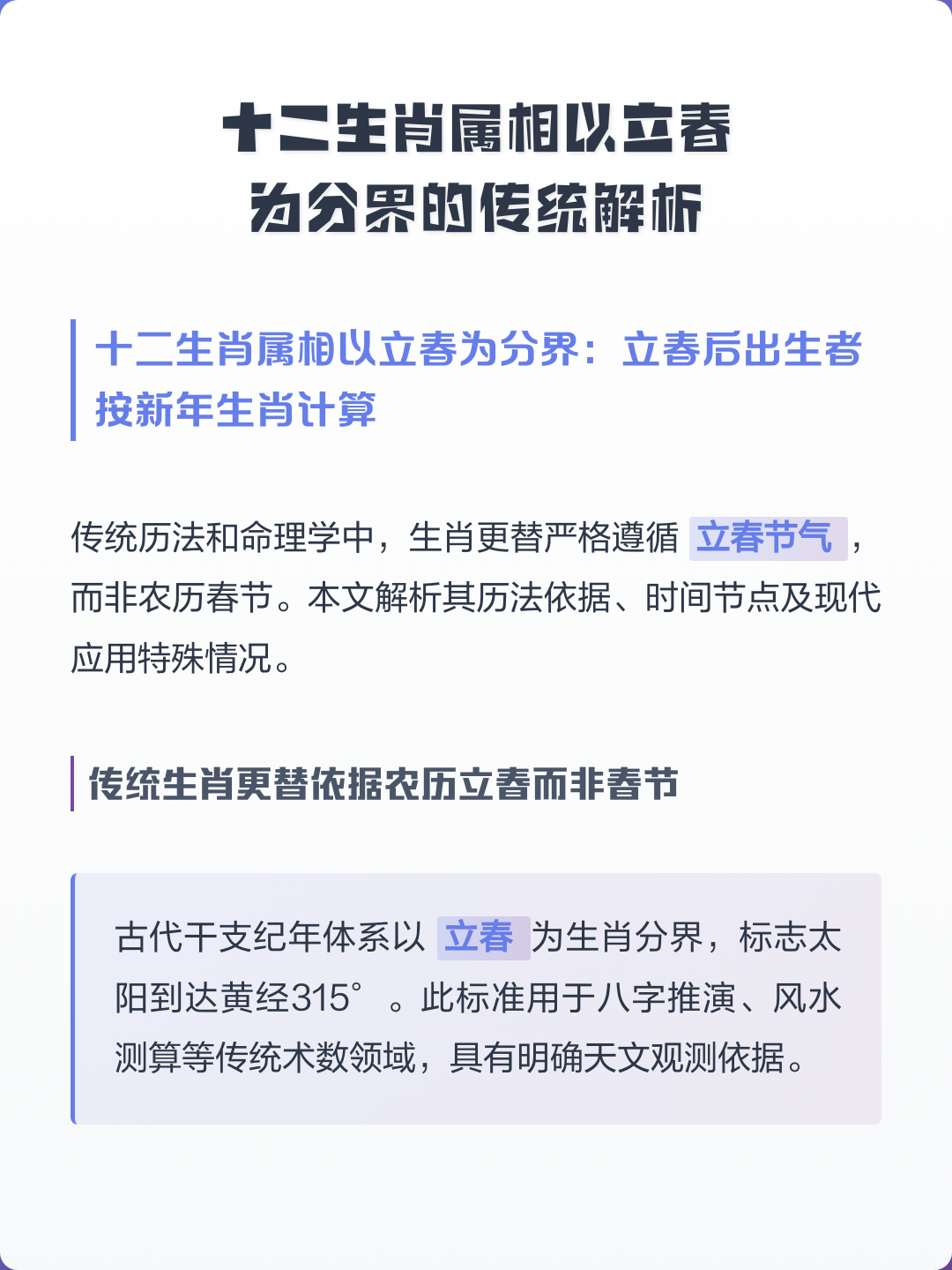 属相到底是以立春还是春节为准(属相到底是以立春还是春节为准倪海厦) 属相到底是以立春还是春节为准(属相到底是以立春还是春节为准倪海厦)