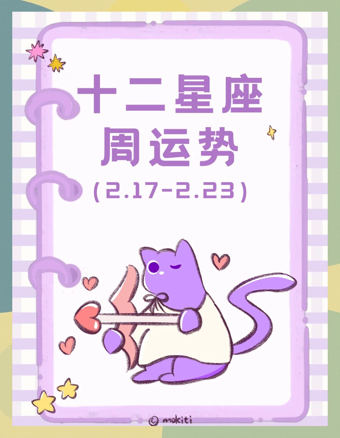 每周运势运程(一个星期运势免费查询) 每周运势运程(一个星期运势免费查询)