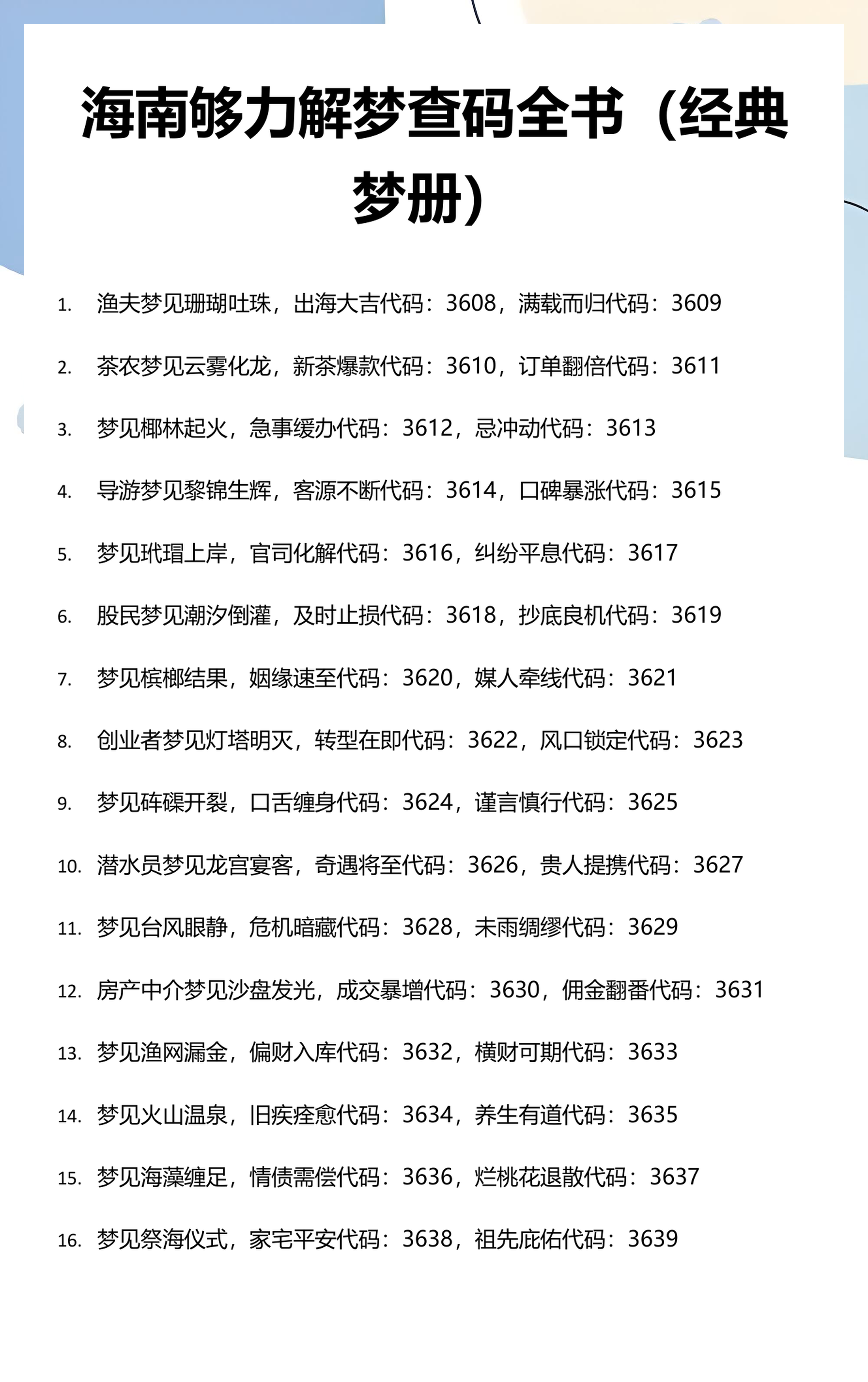 公众号解梦解析(公众号解析器app) 公众号解梦解析(公众号解析器app)