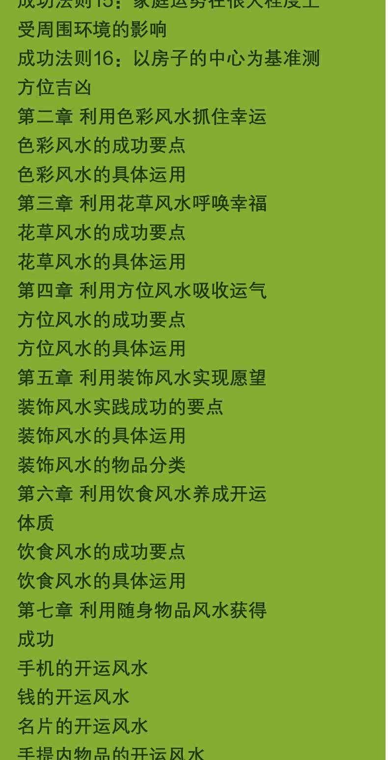专业风水要点(专业风水大师讲解) 专业风水要点(专业风水大师讲解)