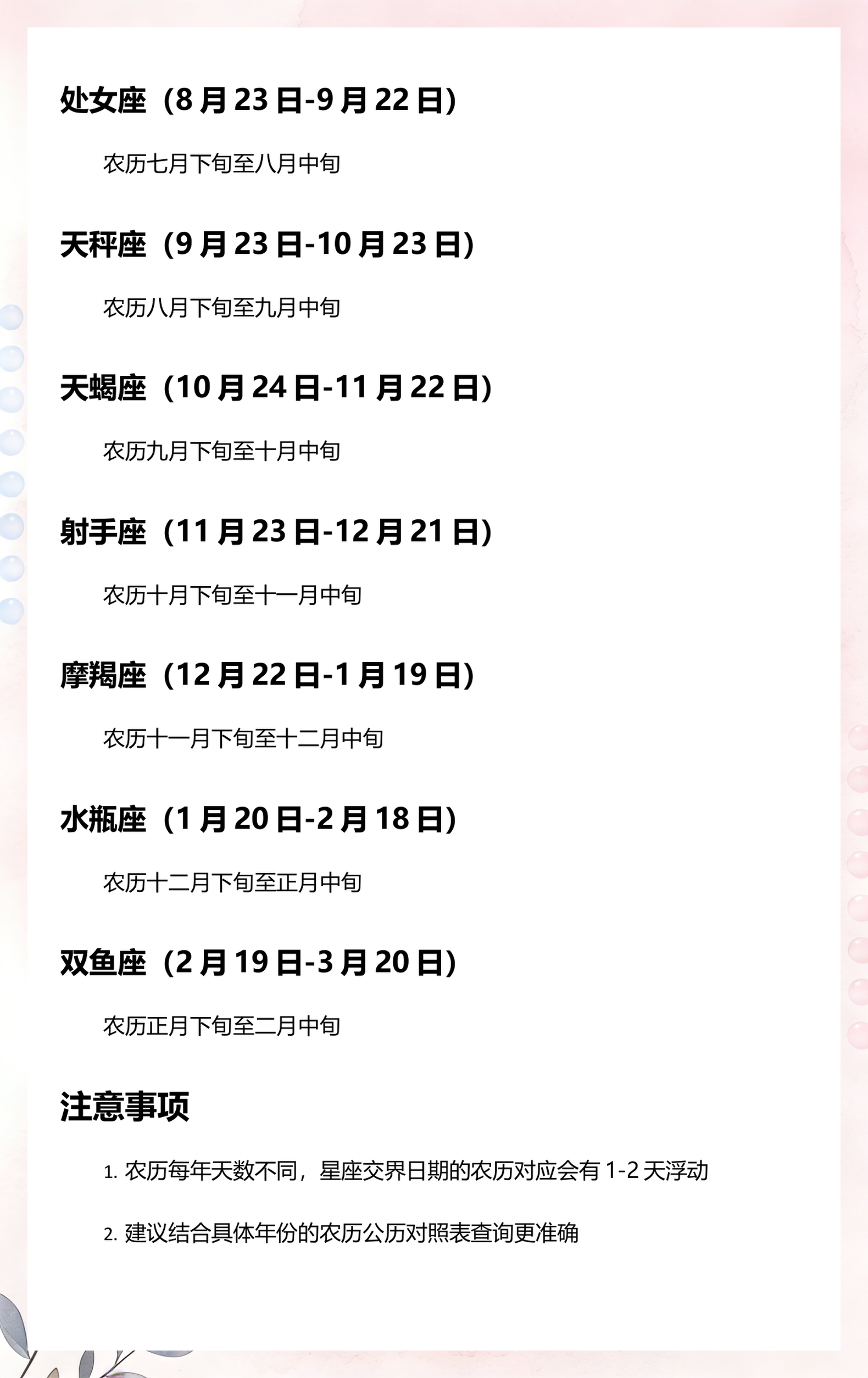 各个星座日期对应表(各星座日期对照表完整版) 各个星座日期对应表(各星座日期对照表完整版)