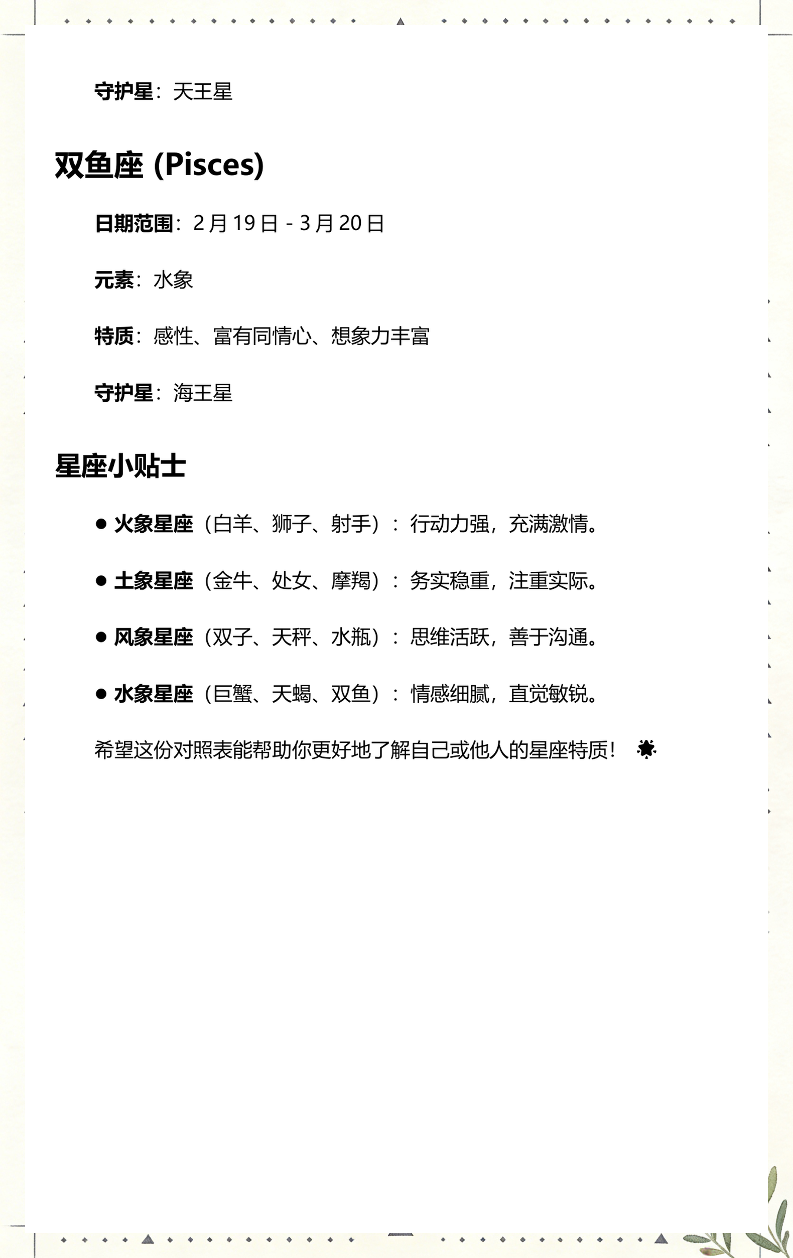 星座与出生日期对照表(星座与出生日期对照表公历)