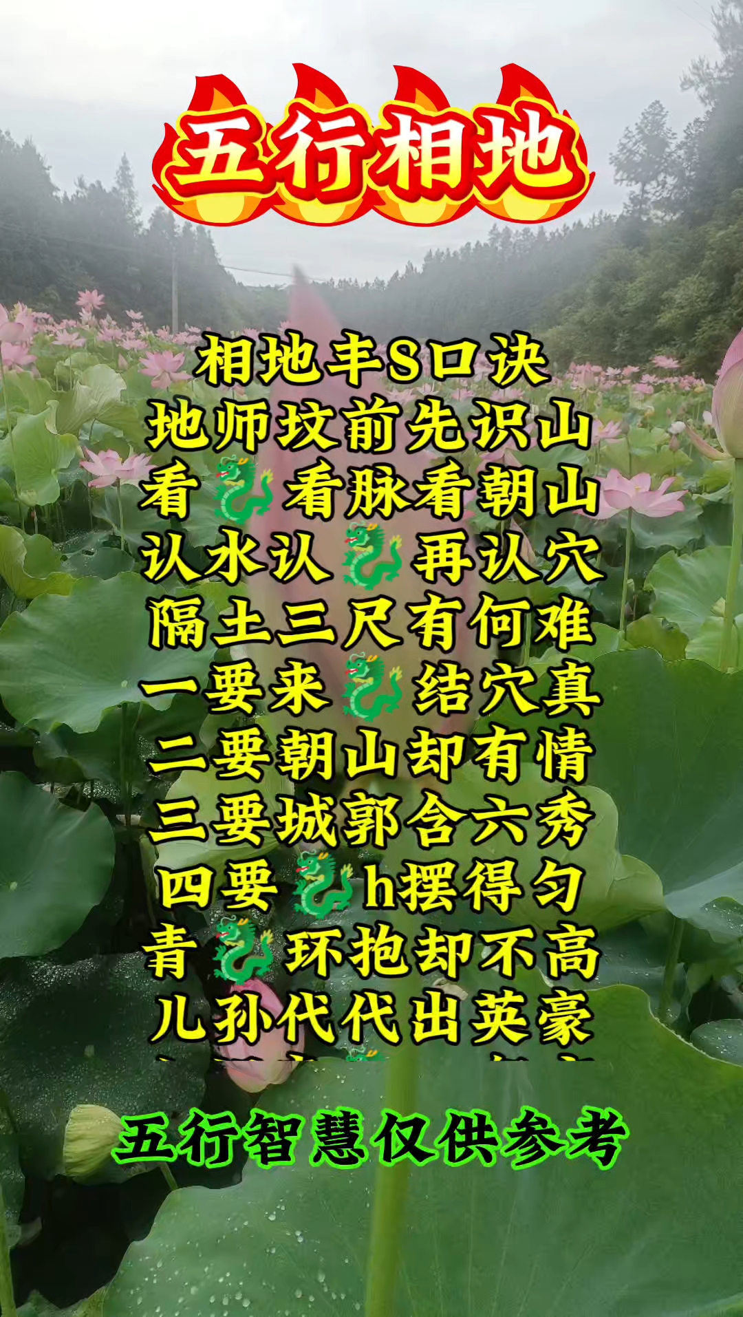 最准相地解析(相地篇精髓口诀)