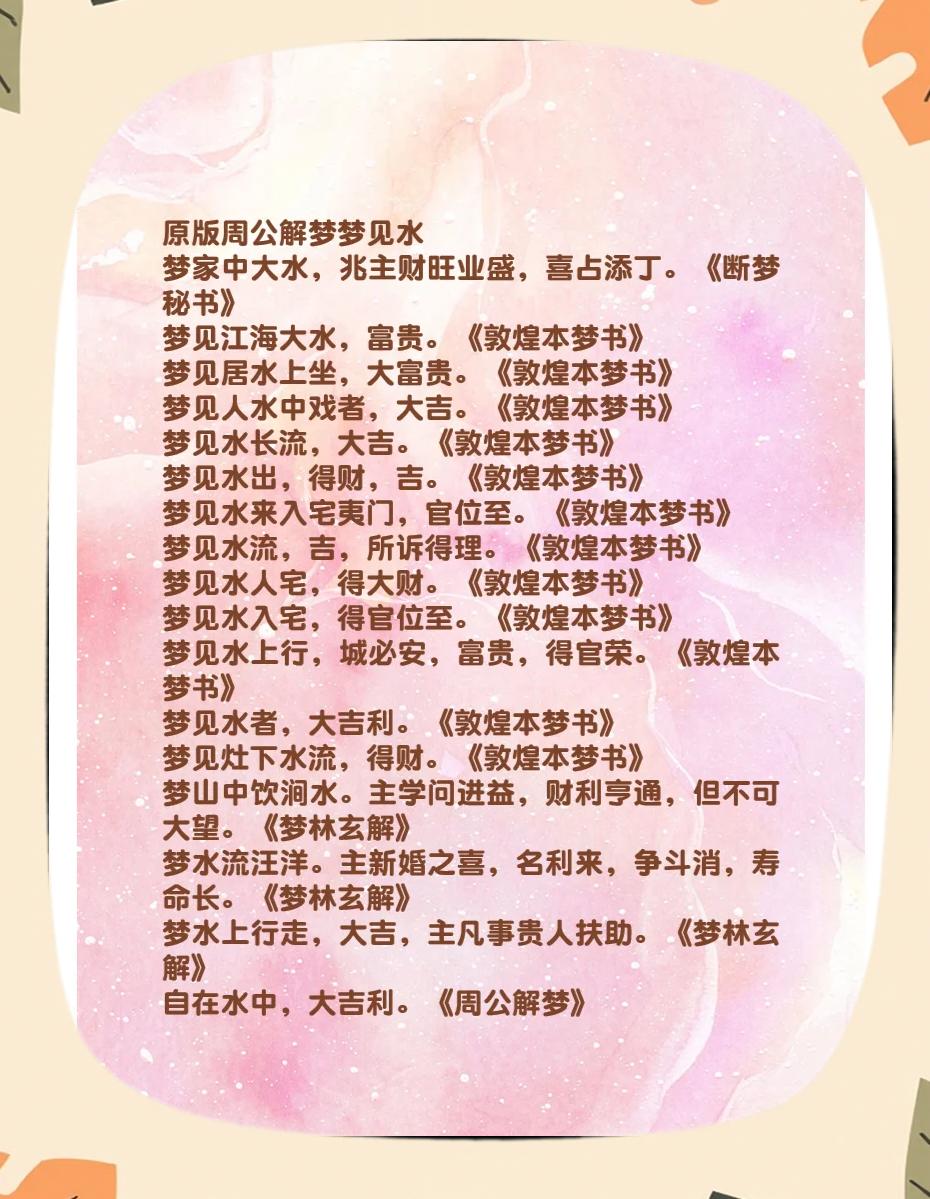 周公解梦梦见水(周公解梦梦见水牛) 周公解梦梦见水(周公解梦梦见水牛)