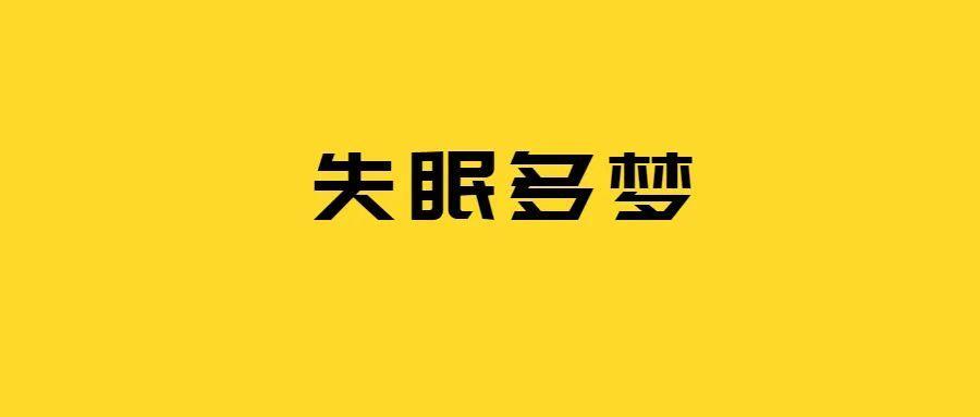 解梦梦跑(周公解梦大全查询梦见跑)