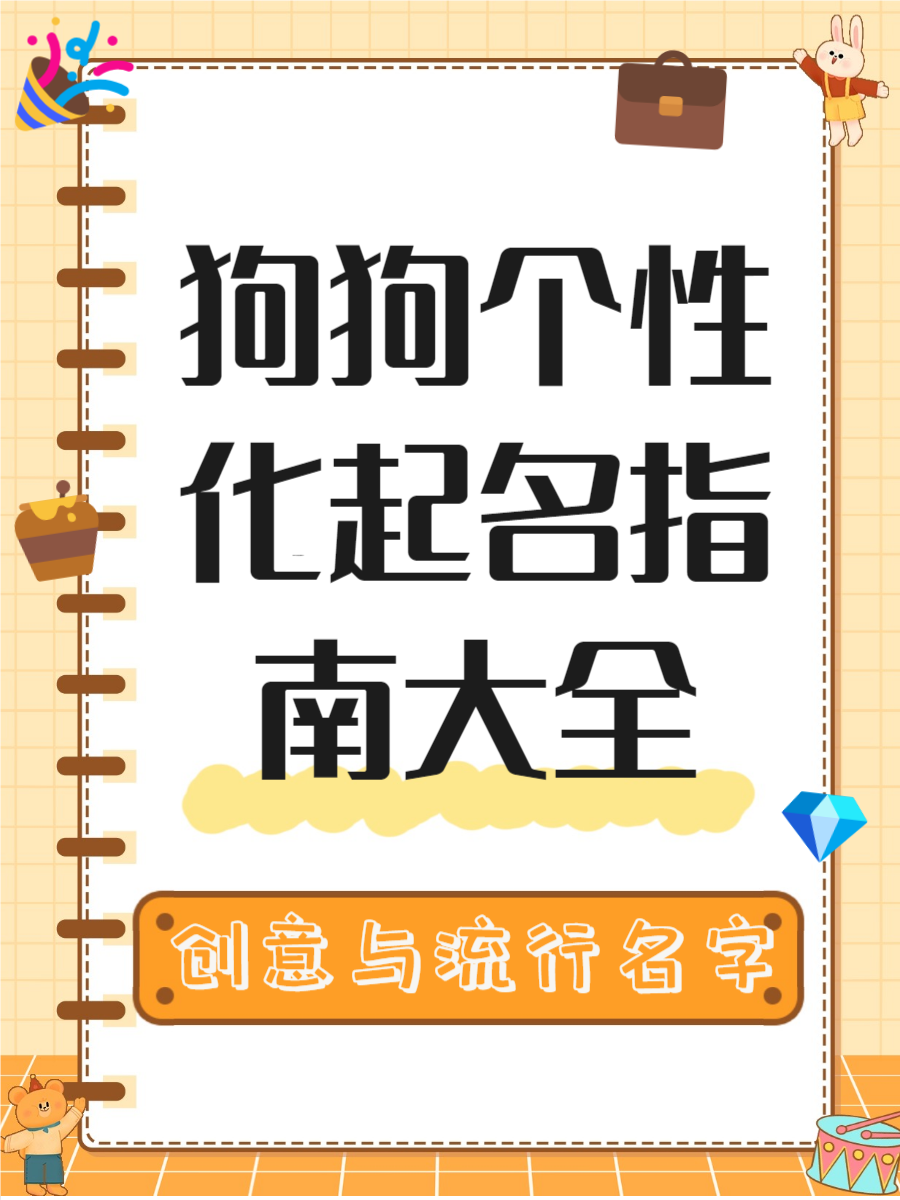 给狗起名字(给狗起名字又吉利又霸气)