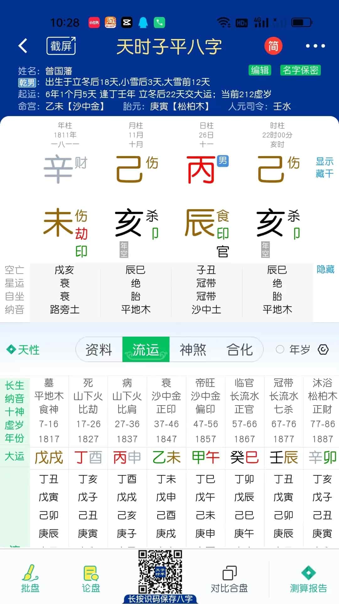 小程序八字排盘(小程序八字排盘app)