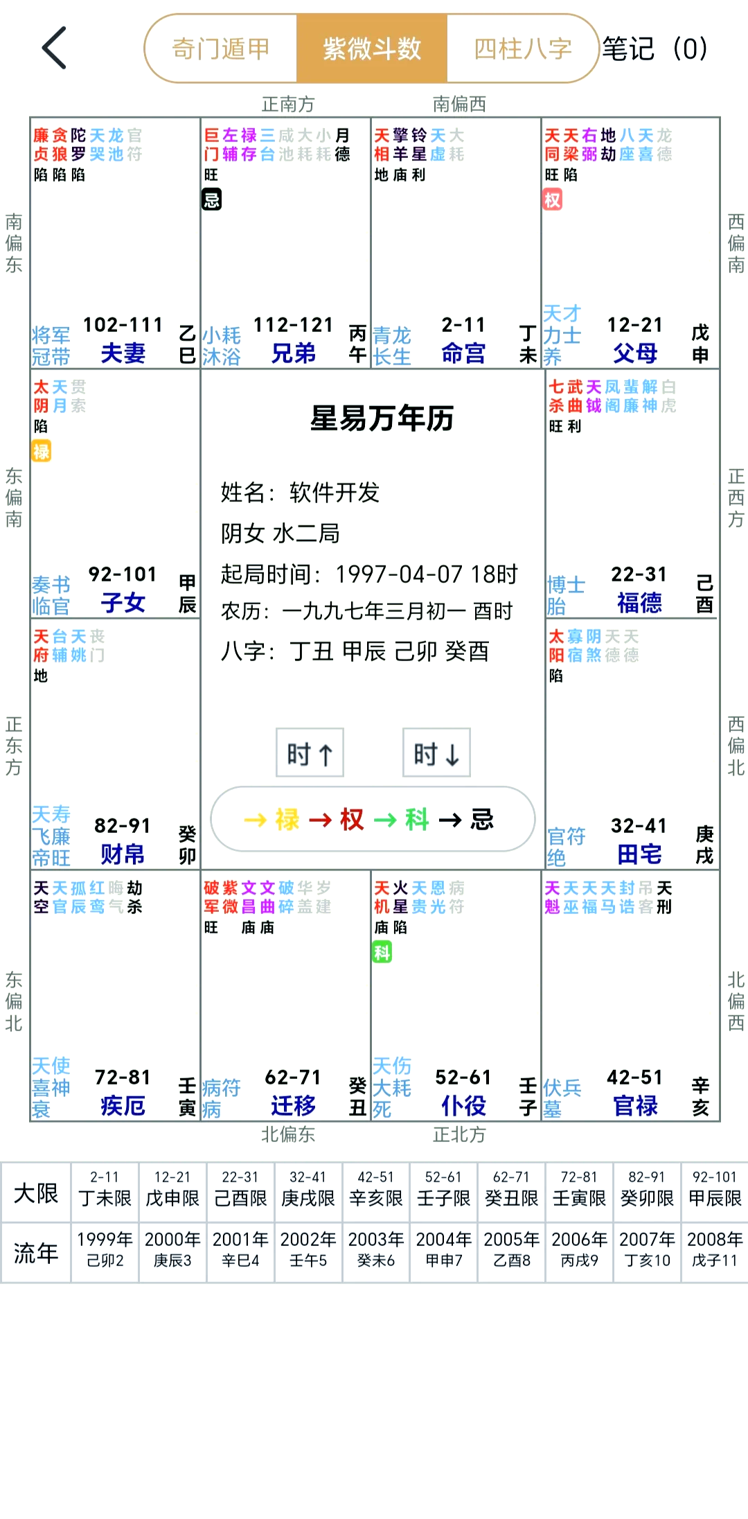 小程序八字排盘(小程序八字排盘app)