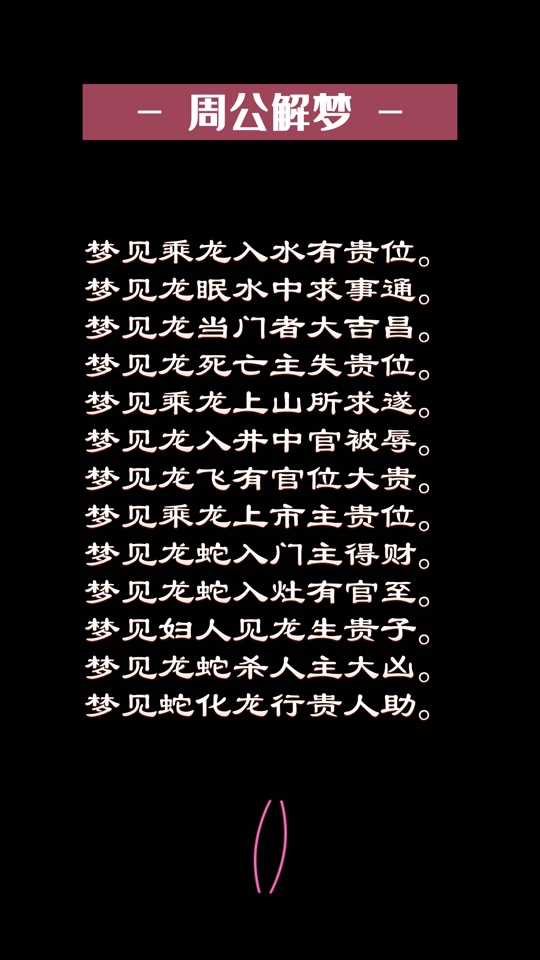 周公解梦原版大全(原版周公解梦全集查询)