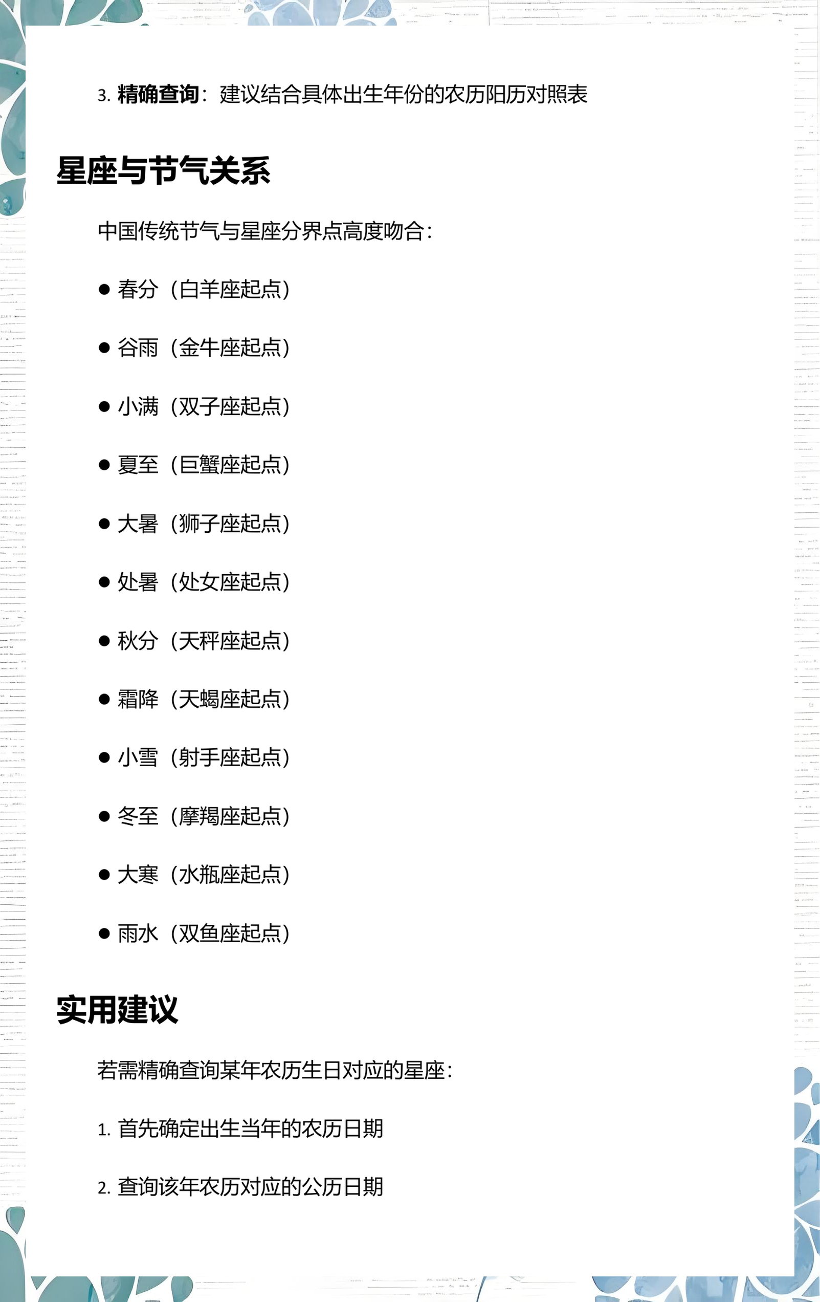 星座查询表农历询表(星座表农历阳历对照表)