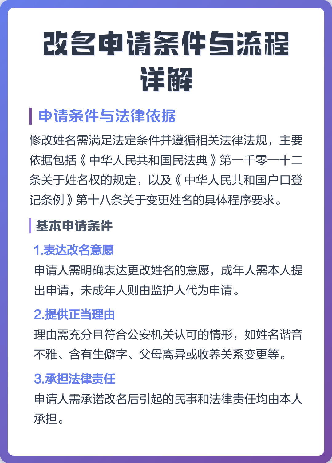 详解改名(改名的流程是什么)