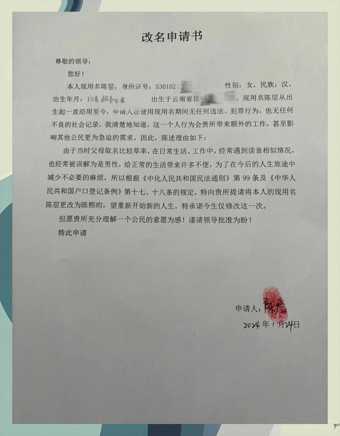 详解改名(改名的流程是什么) 详解改名(改名的流程是什么)