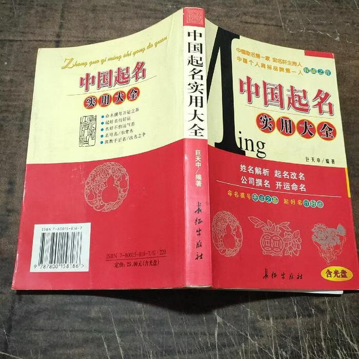 中国起名实用大全(中国起名实用大全 金志文)