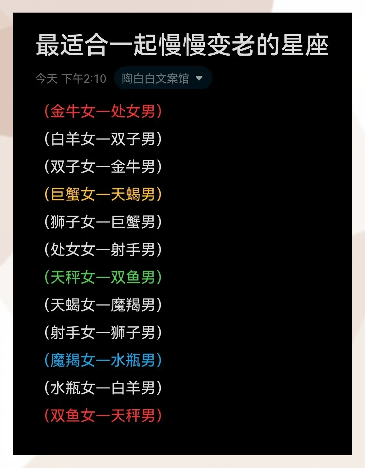 星座配对婚姻打分(星座配对婚姻打分图)