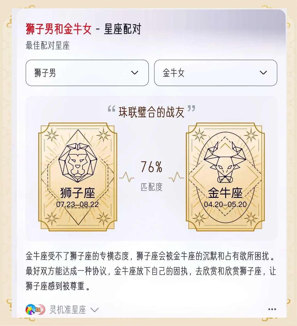 星座配对婚姻打分(星座配对婚姻打分图) 星座配对婚姻打分(星座配对婚姻打分图)
