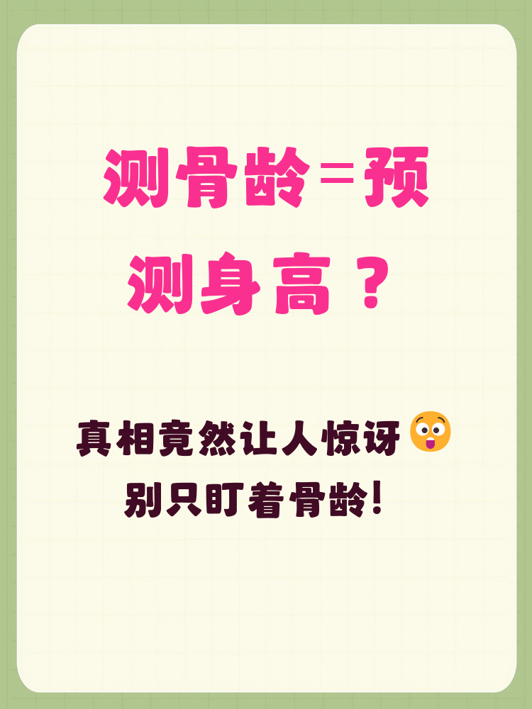 儿童预测(儿童预测身高挂什么科)