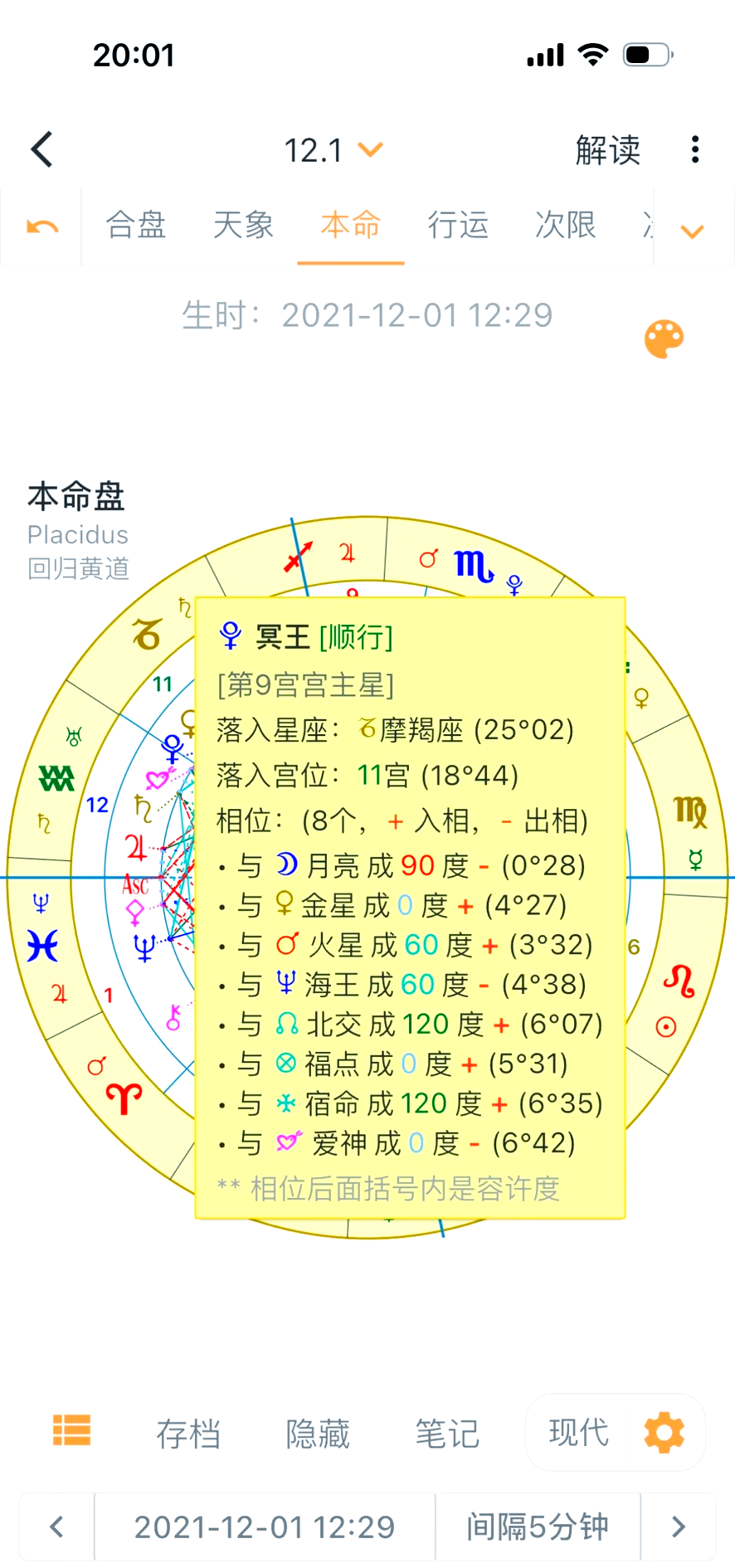 包含完整版星盘大全的词条