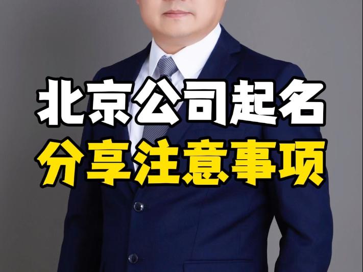 北京命名(北京命名的大学一览表2023年最新)