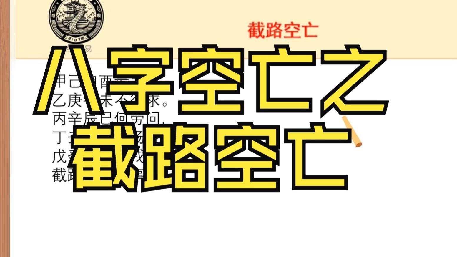空亡八字(八字空亡查询表)