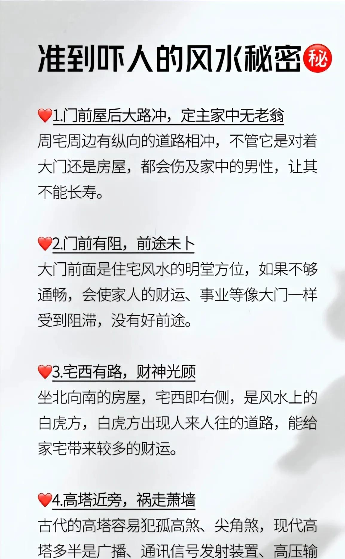完整风水(风水最精辟100句)