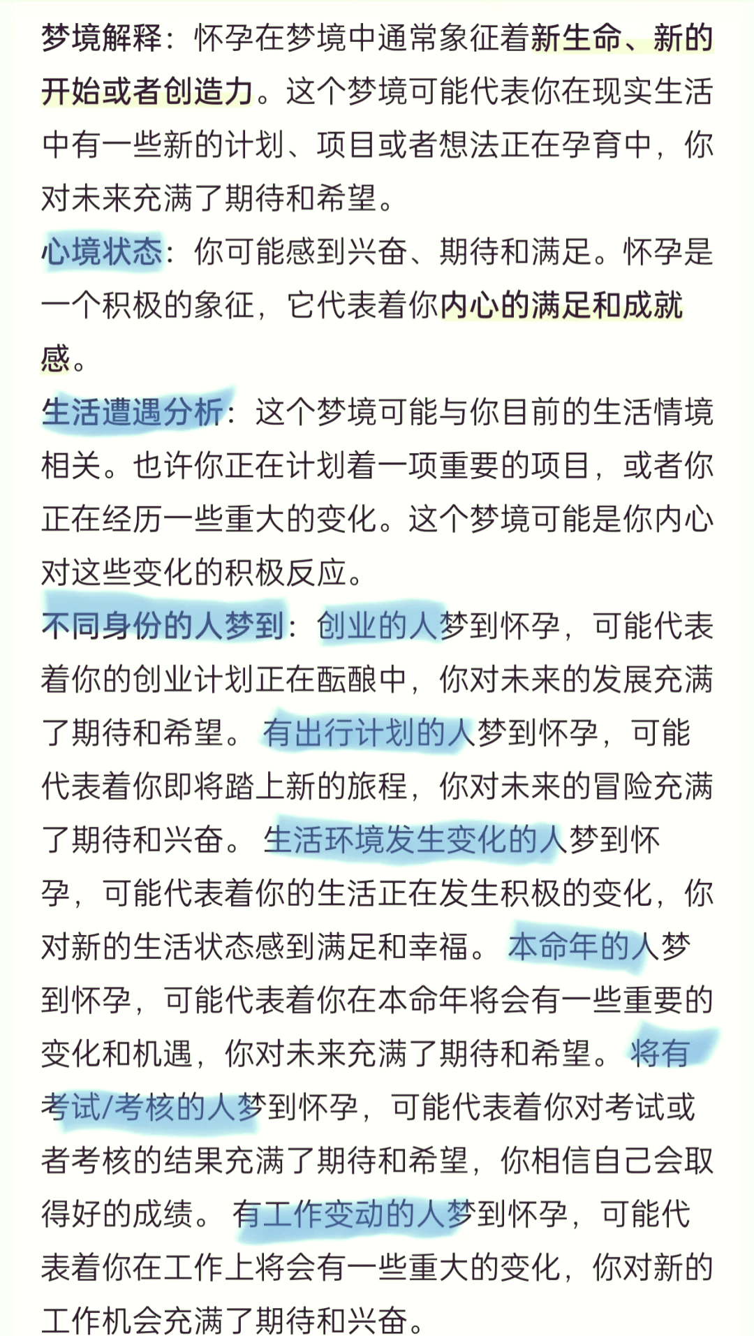 梦生孩子解梦(梦生孩子解梦码)