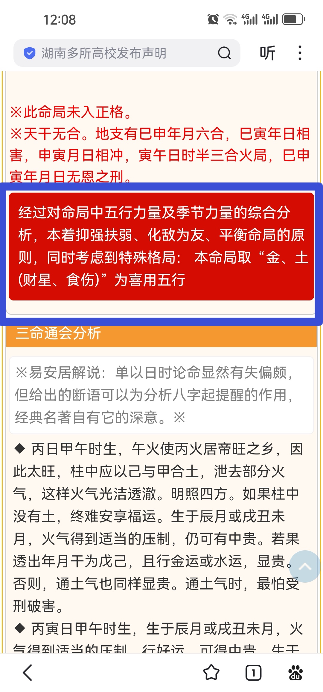 平台八字排盘真的吗(八字排盘网站哪个专业准确性高)