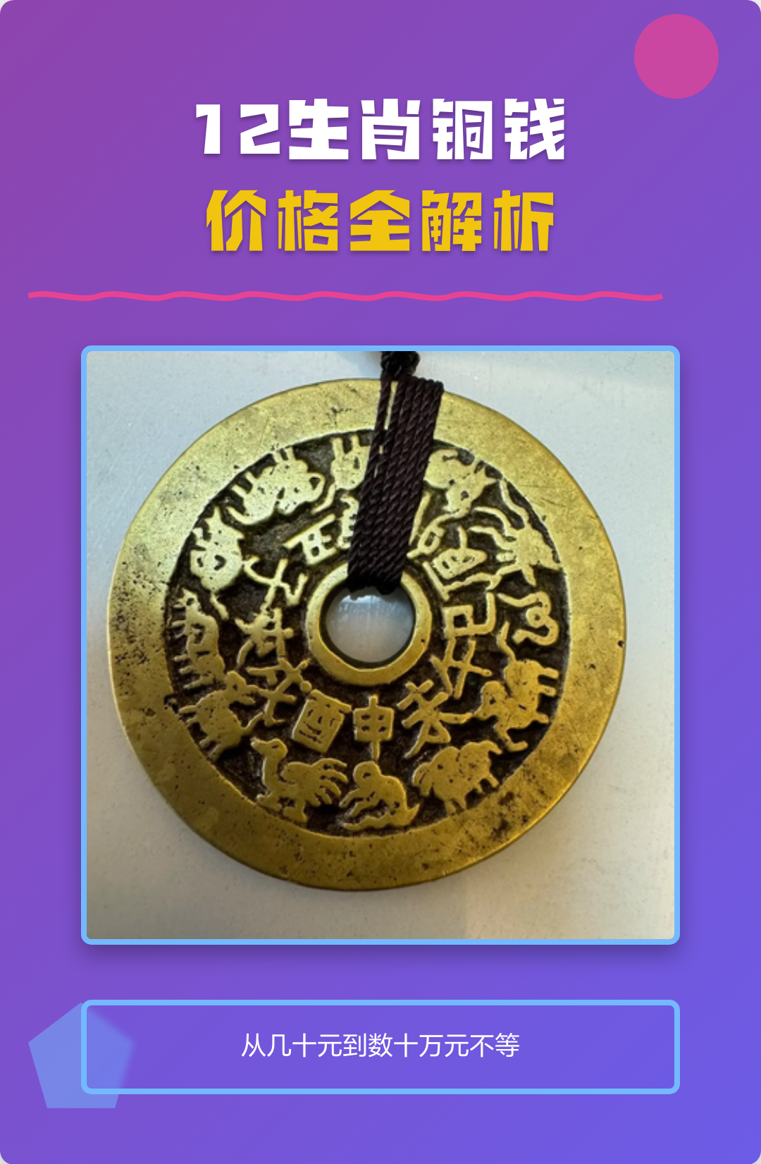 详解生肖付费(生肖准确代表解析)