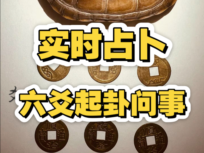 免费占卜每日一卦(免费占卜每日一卦文曲星)