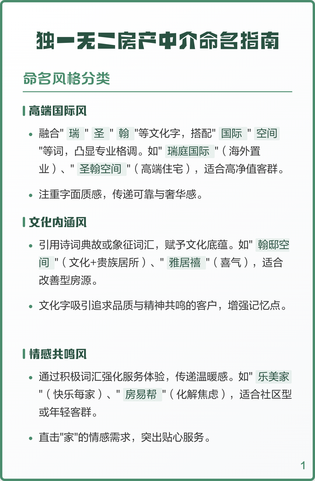 精准命名(命名规则是什么)