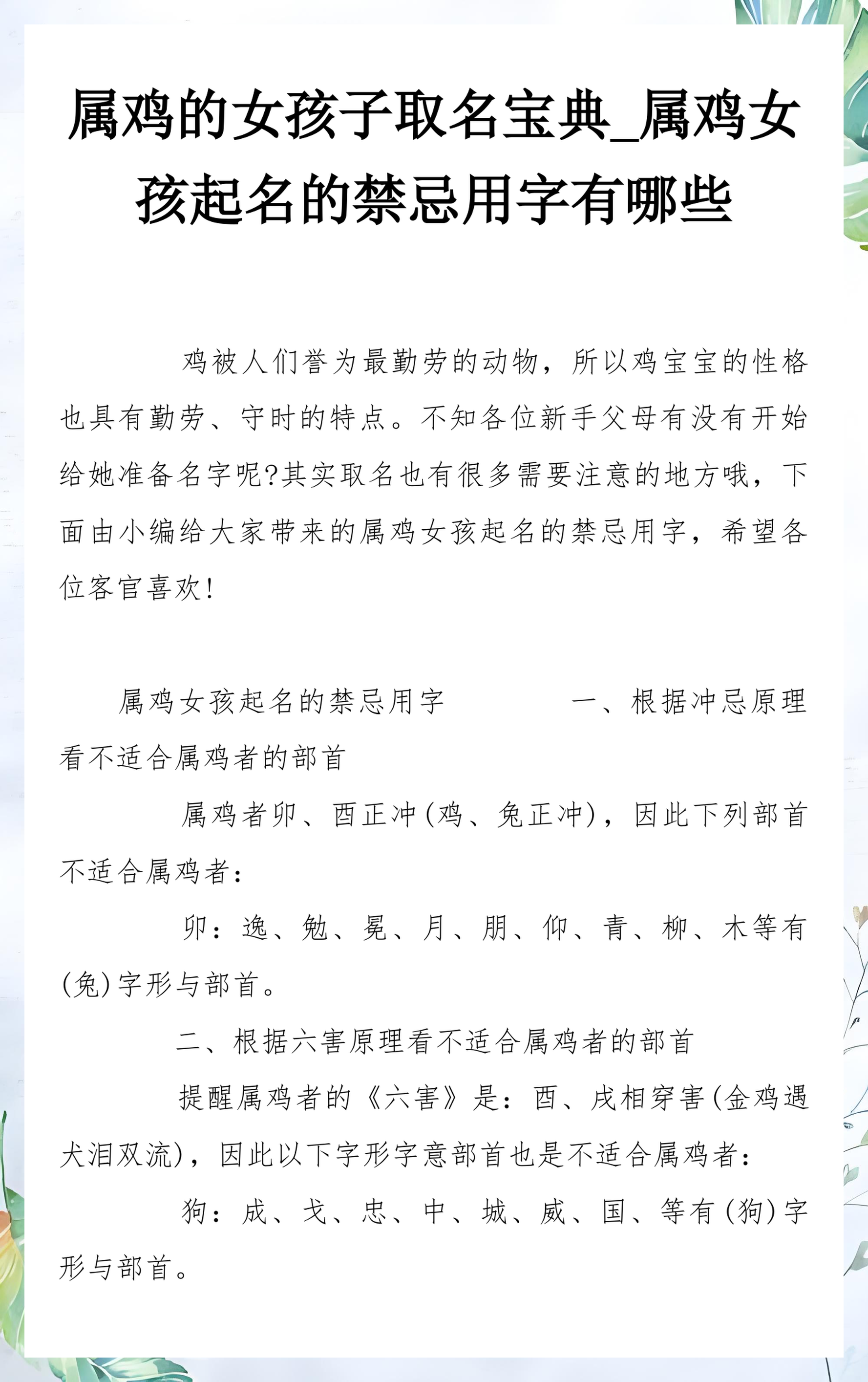取名禁忌(取名禁忌和讲究)