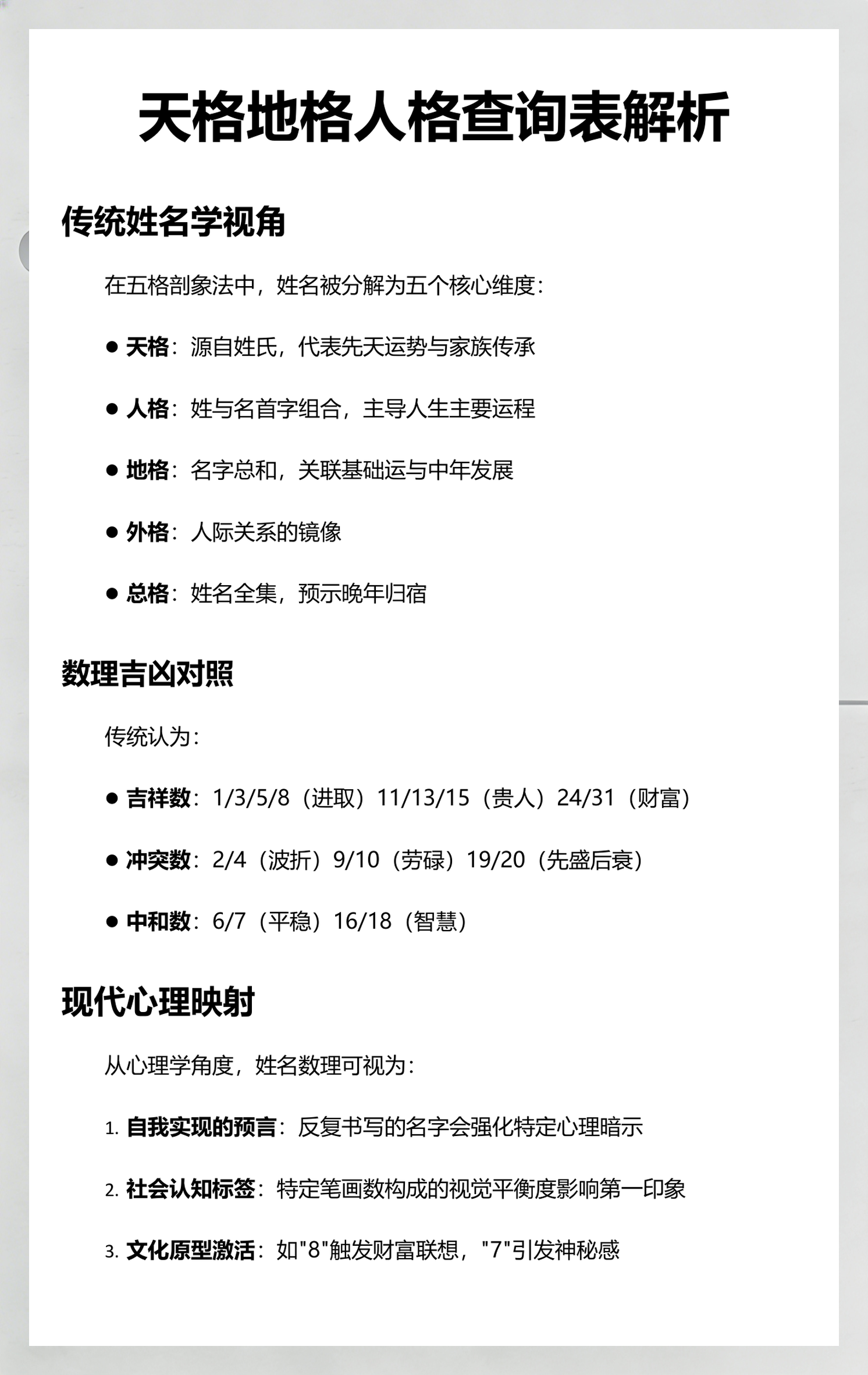 外格取名(名字外格凶影响大吗)