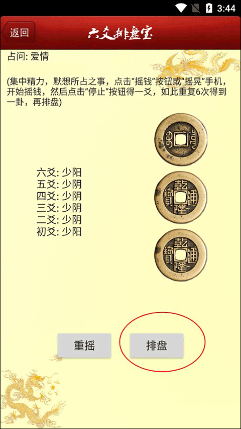 软件占卜攻略(占卜app官方下载)